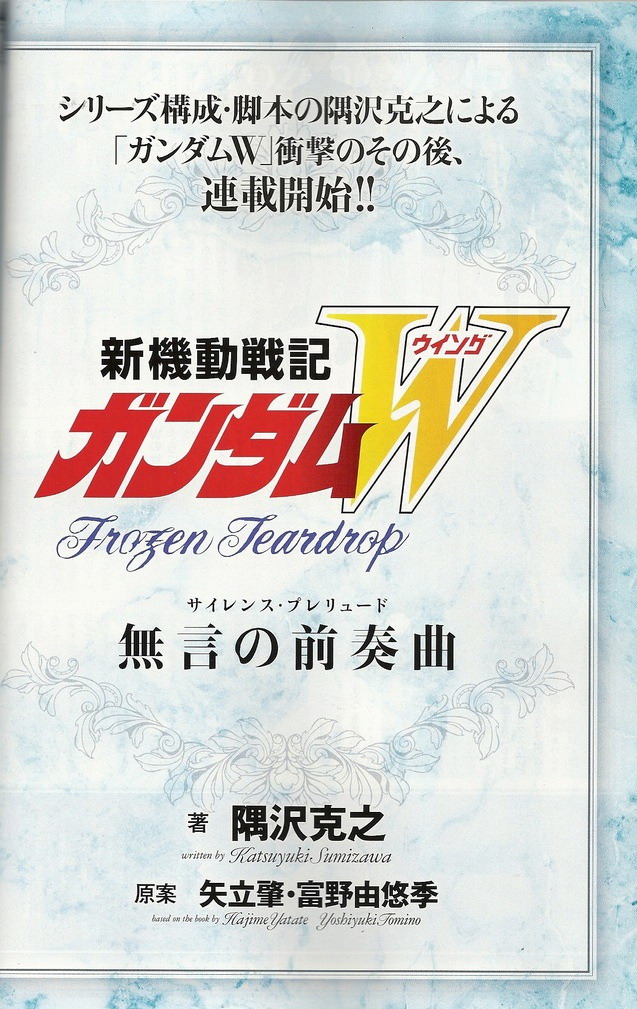 Mobile Report Gundam Wing: Frozen Teardrop (novel)