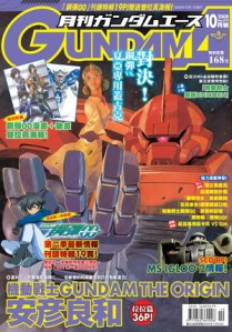 Gundam Ace 10
